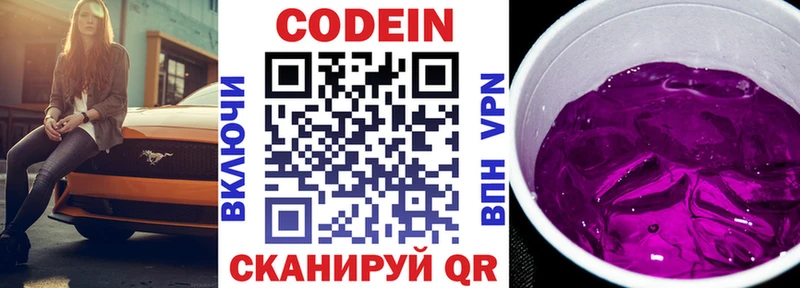 Купить закладки  Закаменск  Кодеин Purple Drank 